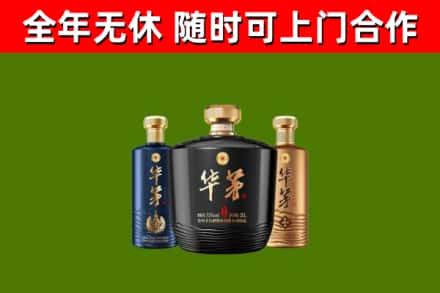 平泉市烟酒回收华茅酒.jpg