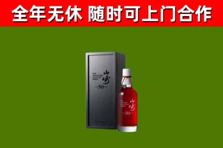 平泉市回收山崎洋酒