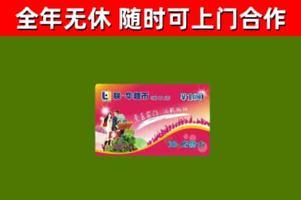 平泉市烟酒回收超市卡.jpg